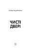 Чисті двері - фото 2