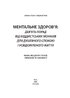 Ментальне здоров'я: дев'ять порад від буддистських монахів для душевного спокою і усвідомленого життя - фото 2