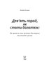 Дев'ять порад, як стати багатієм: Як змінити своє життя і досягнути багатства і успіху - фото 2