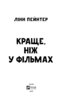 Краще, ніж у фільмах (звичайний зріз) - фото 2