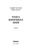 Тонка коричнева лінія - фото 2