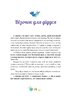 Історії про важливе. 75 притч для роздумів з дітьми - фото 15