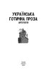 Українська готична проза - фото 2