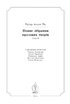 Повне зібрання прозових творів. Том 2 - фото 4