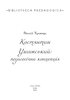 Костянтин Ушинський: педагогічна концепція - фото 2