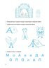Вчуся читати. 5–6 років - фото 5