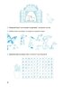 Вчуся читати. 5–6 років - фото 7