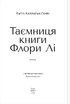 Таємниця книги Флори Лі - фото 2