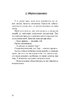 Бальзам для душі. 100 несподіваних мудрих історій, які зроблять кожний день трішки щасливішим - фото 3