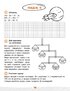 Школа розумників. Задачник з математики. 4 клас - фото 2