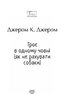 Троє в одному човні (як не рахувати собаки) (Фоліо) - фото 2