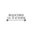 Історія філософії. Модерна доба - фото 9