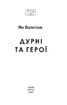 Дурні та герої - фото 2