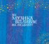 10 мелодій, що відкривають Всесвіт - фото 12