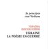 In principio erat Verbum. Україна: Поезія часу війни - фото 2