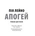 Апогей. Роман-дистопія - фото 2