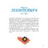 Музична Україна. 12 українських композиторів ХХ-ХХІ ст. - фото 12