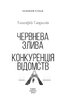 Червнева злива. Конкуренція відомств - фото 2
