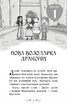 Володарі драконів. Книга 5: Пісня Отруйної дракониці - фото 3