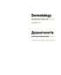 Дерматологія: текст і кольорові ілюстрації: 7-е видання - фото 2