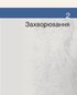 Дерматологія: текст і кольорові ілюстрації: 7-е видання - фото 10