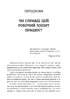 Робочий зошит з усвідомленості та прийняття тривоги. Посібник зі звільнення від тривоги, фобій і занепокоєння за допомогою терапії прийняття та відповідальності - фото 4