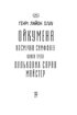 Ойкумена. Космічна симфонія. Книга третя. Лялькових справ майсте - фото 2