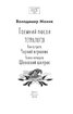 Таємний посол. Чорний вершник. Шовковий шнурок. (Книга 3-4) - фото 2