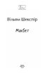Макбет - фото 2