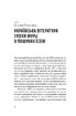 Спіймати невловиме. Путівник світом есеїстики - фото 11