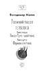 Таємний посол. Посол Урус-шайтана. Фірман султана (Книга 1-2) - фото 2
