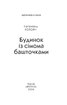 Будинок із сімома башточками (Зарубіжні авторські зібрання) - фото 2