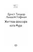 Життєва філософія кота Мура - фото 2