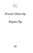 Король Лір (Folio. Світова класика) - фото 2