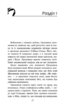 Зграя. Затемнення. Книга 1. Розділена зграя - фото 2