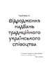 Повернення традиції - фото 12