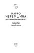 Карби. Оповідання - фото 2