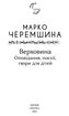 Верховина. Оповідання, поезії, твори для дітей - фото 3