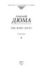 Граф Монте-Крісто Том 2 - фото 2