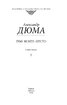 Граф Монте-Крісто Том 1 - фото 2