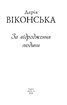 За відродження людини - фото 4