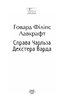 Справа Чарльза Декстера Варда - фото 2