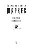 Сто років самотності (Folio. Світова класика) - фото 2