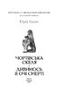 Чортівська скеля. Дивимось в очі смерті - фото 2