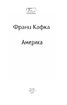 Америка (Folio. Світова класика) - фото 2