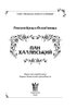 Пан Халявський: Роман - фото 2
