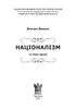 Націоналізм та інші праці - фото 2