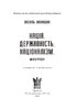 Нація. Державність. Націоналізм: монографія - фото 2