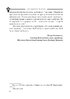 Нація. Державність. Націоналізм: монографія - фото 9