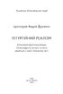 Літургійний реалізм: богослов'я протопресвітера Олександра Шмемана та його рецепція у християнському світі - фото 2